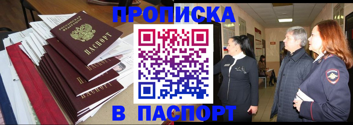купить прописку в Калужской области